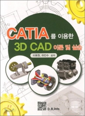 3D CAD 이론 및 실습