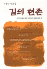 길의 현존
