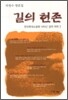 길의 현존
