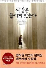 예감은 틀리지 않는다