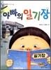 아빠의 일기장
