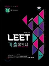 LEET 기출문제집