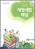 2012 개정세법해설