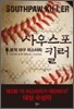 사우스포 킬러