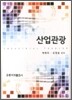 산업관광