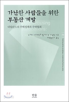 가난한 사람들을 위한 부동산 개발