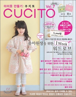 CUCITO 쿠치토 (계간) : vol.7 봄호 한국어판 [2012]