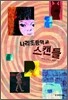 나리초등학교 스캔들
