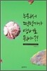 누워서 떡먹기가 영어로 뭐야?!