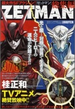 總集編 ZETMAN