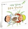 나무 심으러 몽골에 간다고요?