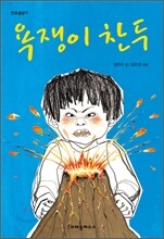 욕쟁이 찬두
