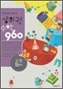 상위권수학 960 B단계 도형 : 121~180