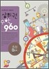 상위권수학 960 B단계 측정 : 121~180