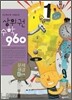 상위권수학 960 B단계 문제해결 : 121~180