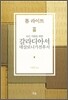모든 사람을 위한 갈라디아서·데살로니가전후서