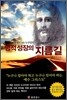 영적 성장의 지름길