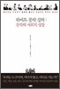 하버드 문학 강의