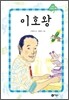 이호왕