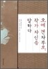 오에 겐자부로, 작가 자신을 말하다