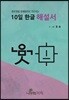 10일 한글 해설서