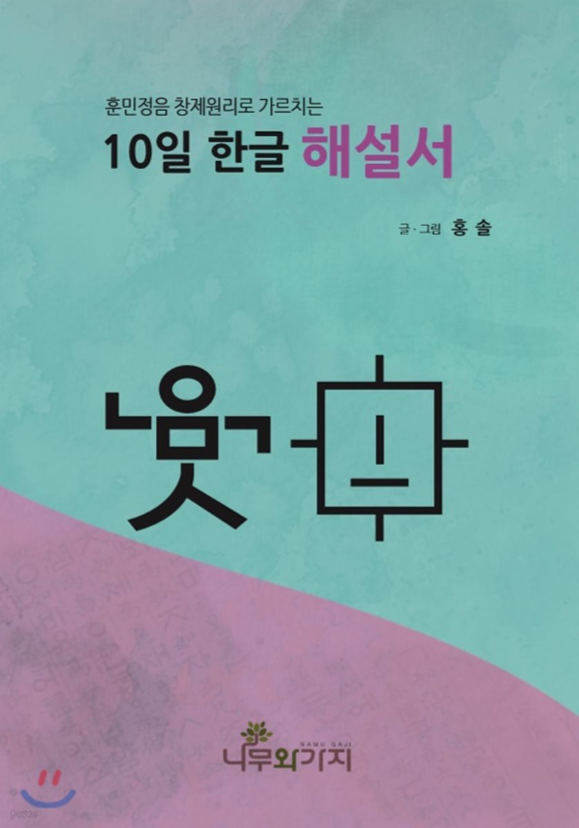 10일 한글 해설서