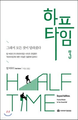 하프타임 3