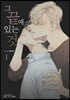 그 끝에 있는 것 1