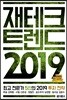 재테크트렌드 2019