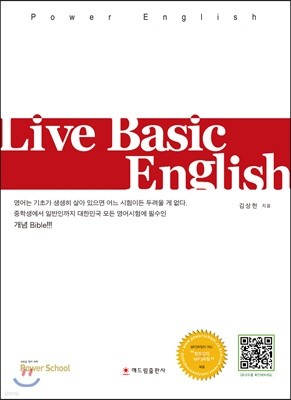 쌩기초 영어 Live Basic English