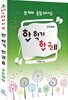 한 학기 한권 2 : 공동체편