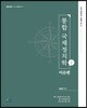2019 통합 국제정치학 2 이슈편
