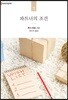 파트너의 조건