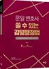 문일 변호사 쓸 수 있는 감평행정법