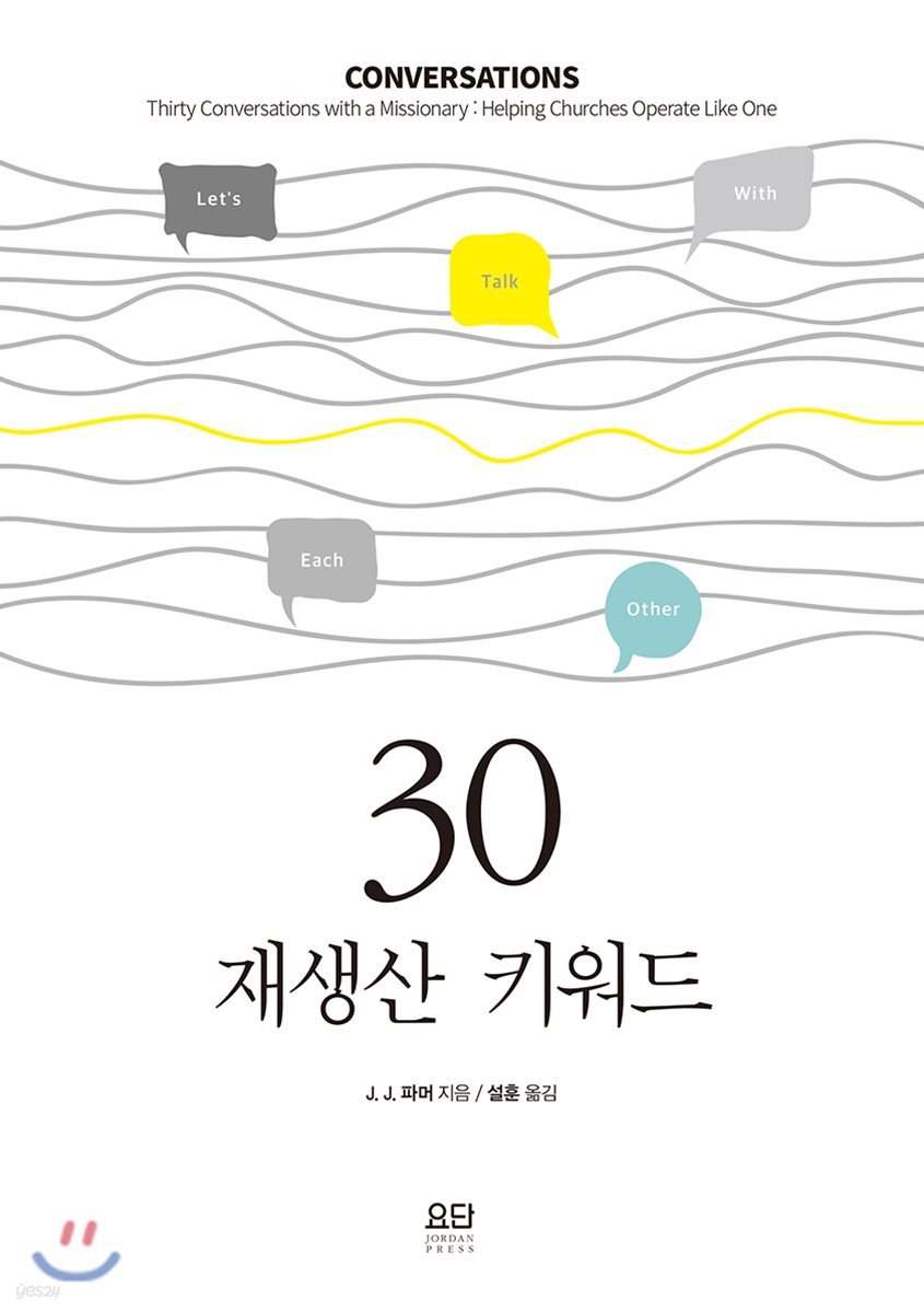 30, 재생산 키워드