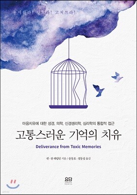 고통스러운 기억의 치유