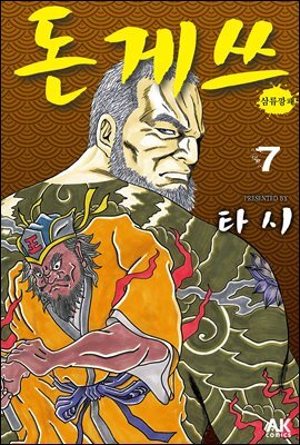 [대여] 돈게쓰 07