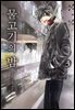 [대여] 물고기의 밤 3권