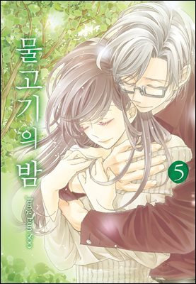 [대여] 물고기의 밤 5권