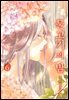 [대여] 물고기의 밤 6권