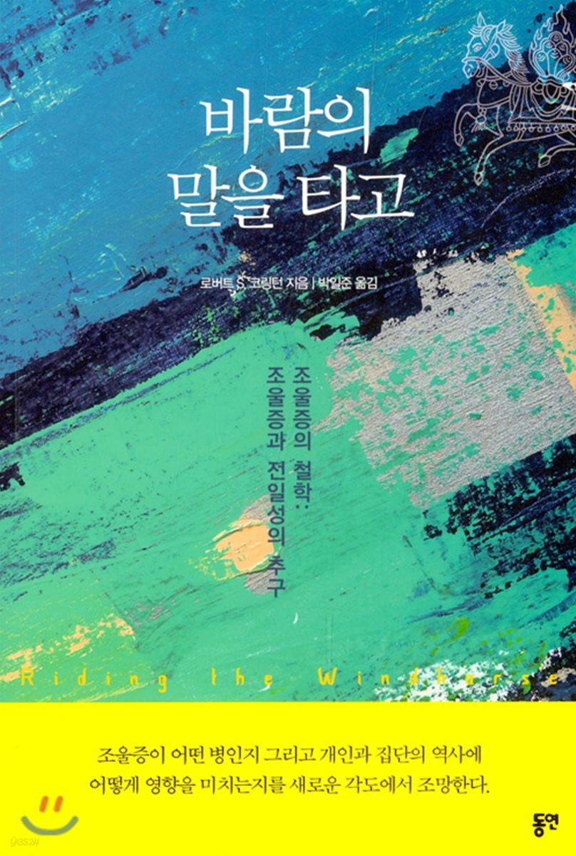 바람의 말을 타고