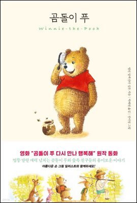 곰돌이 푸