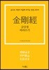 금강경 따라쓰기