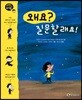 왜요? 질문할래요!