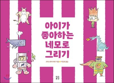 아이가 좋아하는 네모로 그리기