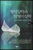 형이상학과 탈형이상학