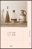 손때 묻은 나의 부엌