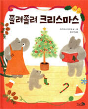 졸려 졸려 크리스마스