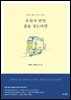 우리가 만약 집을 짓는다면