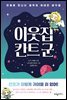 이웃집 칸트군